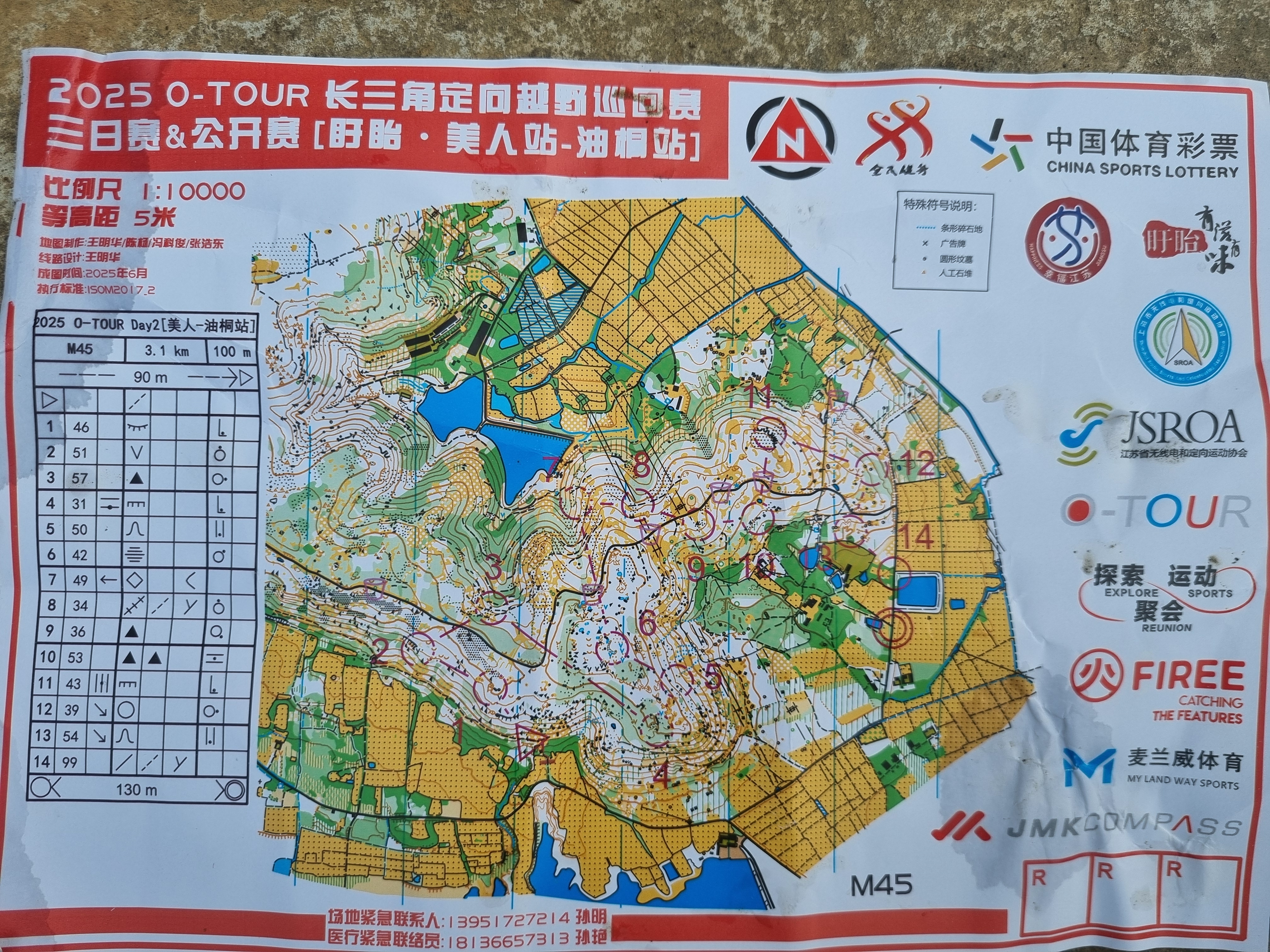 The Yangtze River Delta Orienteering Tour (24-08-2025)